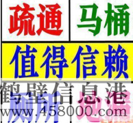 新區(qū)專業(yè)疏通耟、廚房疏通丶修下水道服務(wù)電話