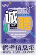 鶴壁卓躍兒童運(yùn)動(dòng)館招聘：課程顧問、體能老師、儲(chǔ)備店長(zhǎng)