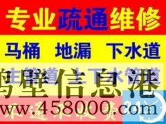 疏通維修,管道疏通,浴缸、水池、地漏、馬桶、小便池、陰溝、窯