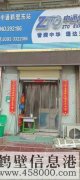 家有急事​??！低價(jià)轉(zhuǎn)讓?zhuān)≈型爝f東站經(jīng)營(yíng)站?。。? /><span id=